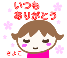 namae from sticker sayoko sticker #13770972