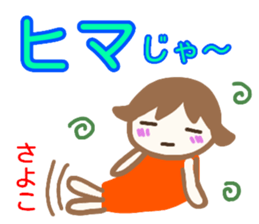 namae from sticker sayoko sticker #13770974