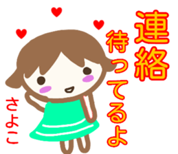 namae from sticker sayoko sticker #13770975