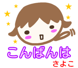 namae from sticker sayoko sticker #13770978