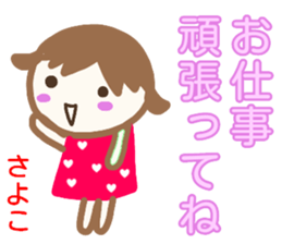 namae from sticker sayoko sticker #13770980