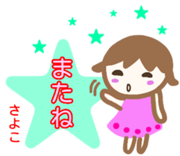 namae from sticker sayoko sticker #13770987