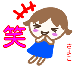 namae from sticker sayoko sticker #13770990