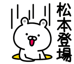 Sticker for Matsumoto! sticker #13771367