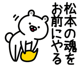 Sticker for Matsumoto! sticker #13771395