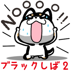 Negative black Shiba 2