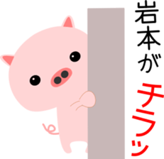 Iwamoto's Sticker sticker #13772868