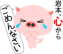 Iwamoto's Sticker sticker #13772870