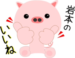 Iwamoto's Sticker sticker #13772873