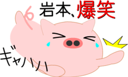 Iwamoto's Sticker sticker #13772876