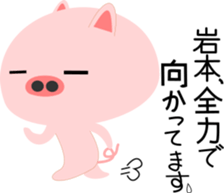 Iwamoto's Sticker sticker #13772881