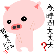 Iwamoto's Sticker sticker #13772885