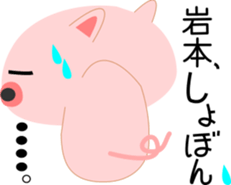 Iwamoto's Sticker sticker #13772889