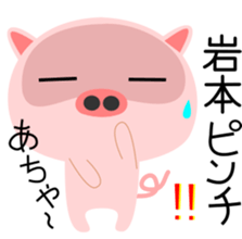 Iwamoto's Sticker sticker #13772891