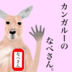 Kangaroo's Nabesan