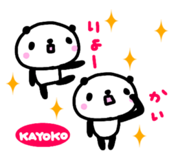 "KAYOKO" only name sticker sticker #13774309