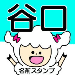 Sticker for the name Taniguchi