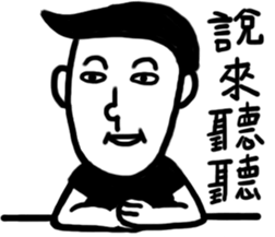 Annoyed man-Do not test my patience sticker #13783981