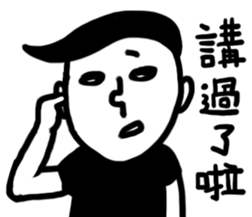 Annoyed man-Do not test my patience sticker #13783987