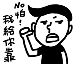 Annoyed man-Do not test my patience sticker #13783995