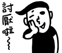 Annoyed man-Do not test my patience sticker #13783996