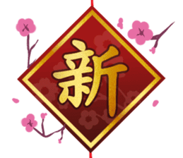 Chinese new year 2017 sticker #13786033