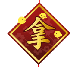 Chinese new year 2017 sticker #13786045