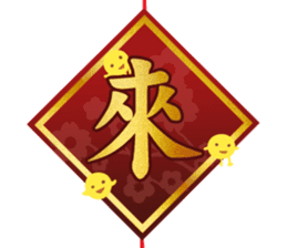 Chinese new year 2017 sticker #13786046