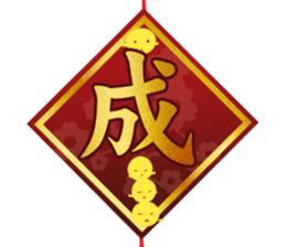 Chinese new year 2017 sticker #13786049