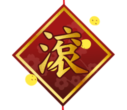 Chinese new year 2017 sticker #13786052