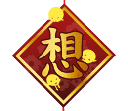 Chinese new year 2017 sticker #13786054