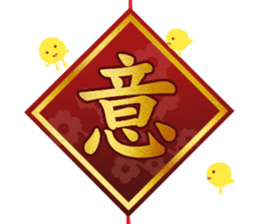 Chinese new year 2017 sticker #13786056