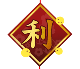 Chinese new year 2017 sticker #13786059