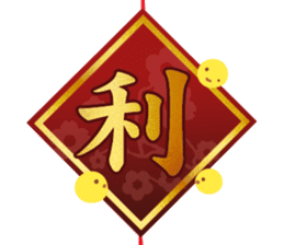 Chinese new year 2017 sticker #13786059