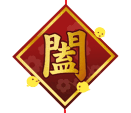 Chinese new year 2017 sticker #13786060