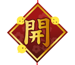 Chinese new year 2017 sticker #13786064