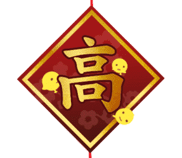 Chinese new year 2017 sticker #13786065