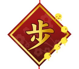 Chinese new year 2017 sticker #13786067