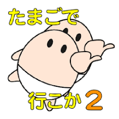 Let's go with TAMAGO 2