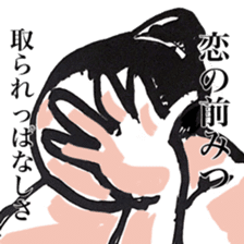 sumo wrestler Love sticker #13791610