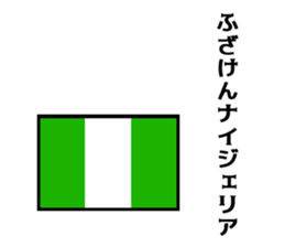 Joke national flag sticker #13793740