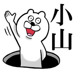 The sticker which Koyama use