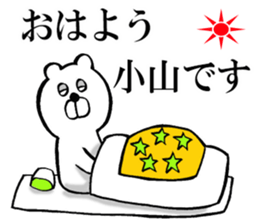 The sticker which Koyama use sticker #13794224