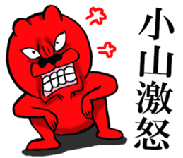 The sticker which Koyama use sticker #13794233