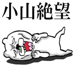 The sticker which Koyama use sticker #13794237