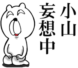 The sticker which Koyama use sticker #13794240