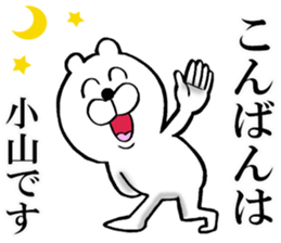 The sticker which Koyama use sticker #13794252