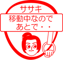 SASAKI is my name : vol.women sticker #13794304