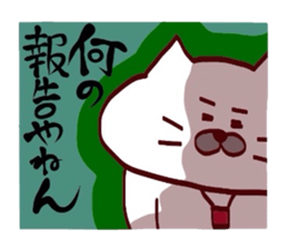 Kansai dialect Uncle cat part14 sticker #13794422