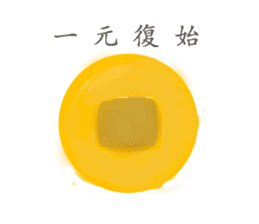 Blessing and auspicious words sticker #13798550